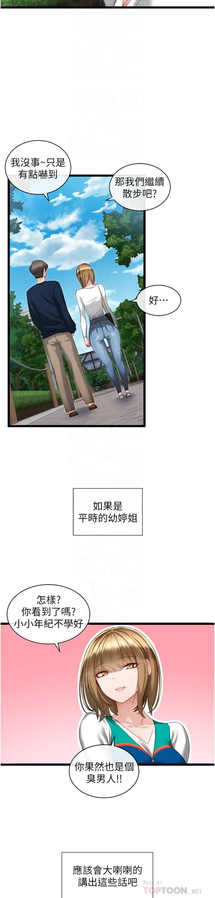 漫画《脱单神器》第3话第8张图