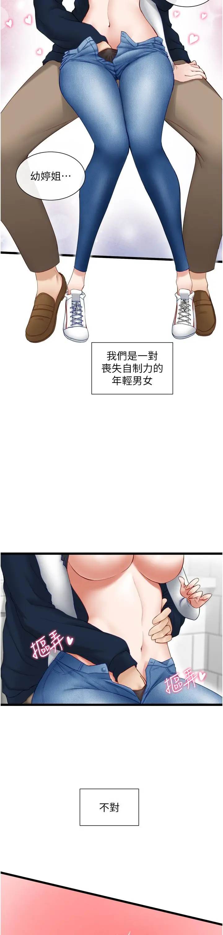 漫画《脱单神器》第4话第11张图