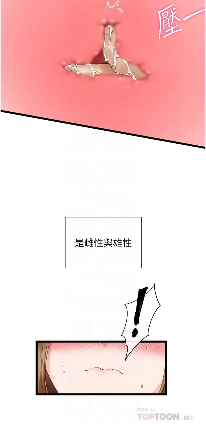 漫画《脱单神器》第4话第12张图
