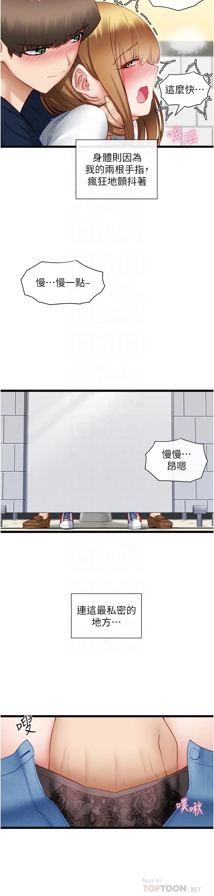 漫画《脱单神器》第4话第14张图