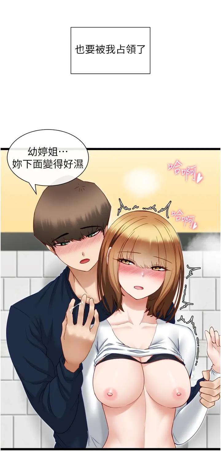 漫画《脱单神器》第4话第15张图