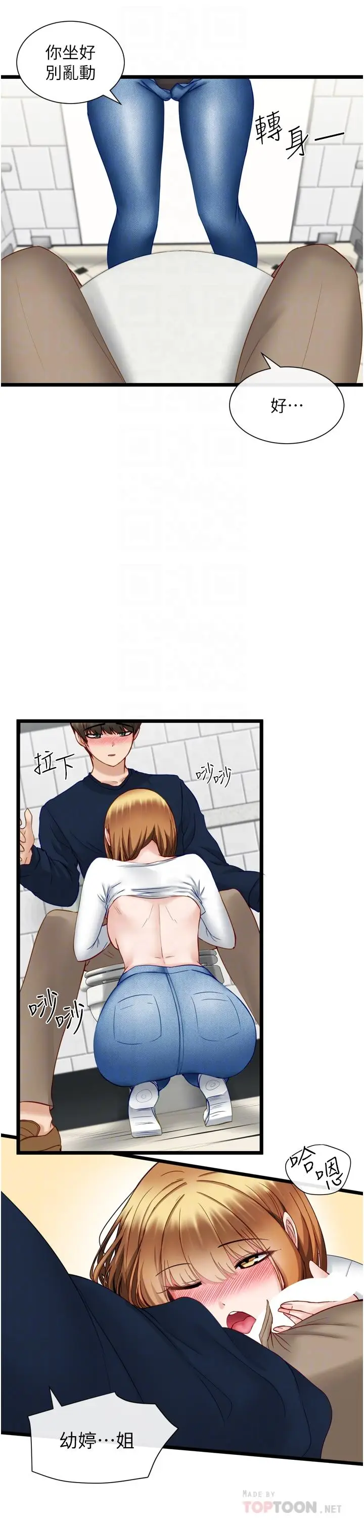 漫画《脱单神器》第4话第18张图
