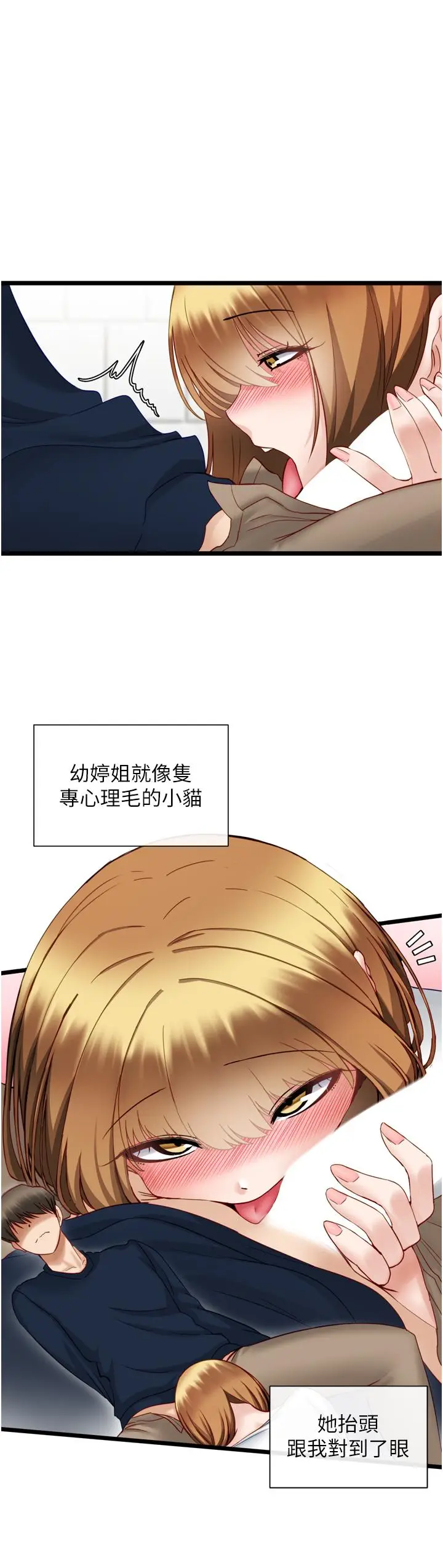 漫画《脱单神器》第4话第19张图