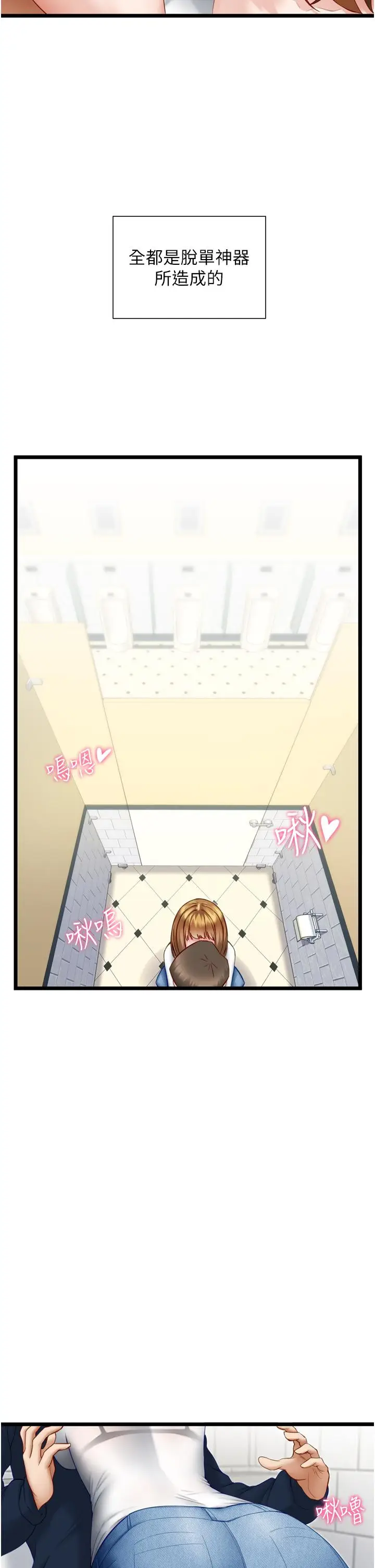 漫画《脱单神器》第4话第2张图