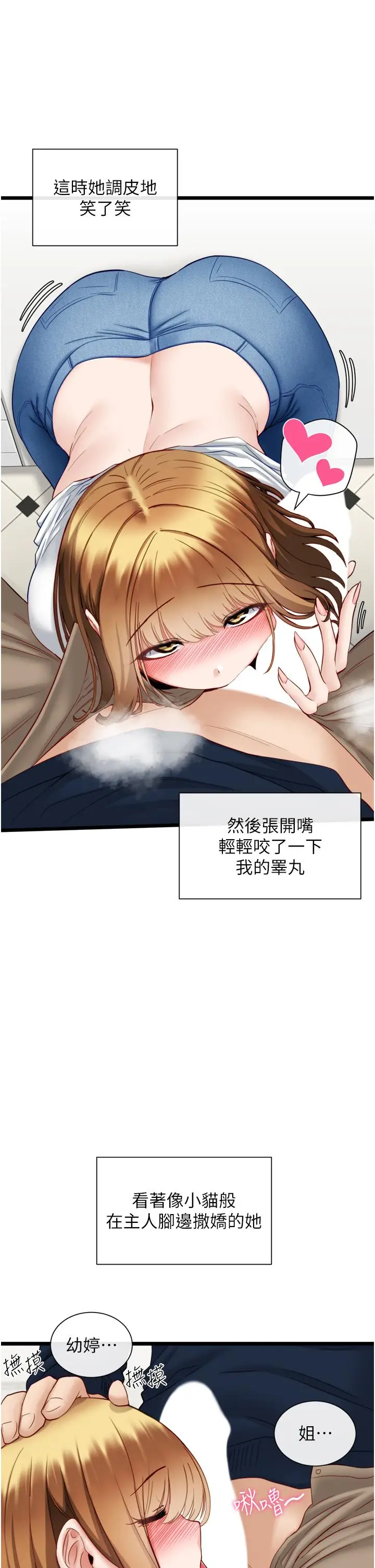漫画《脱单神器》第4话第20张图