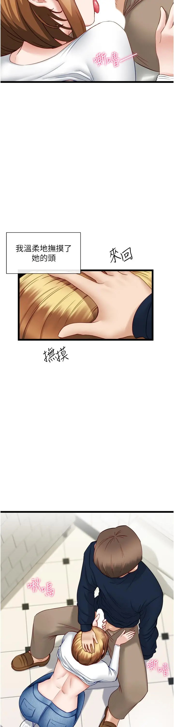 漫画《脱单神器》第4话第21张图