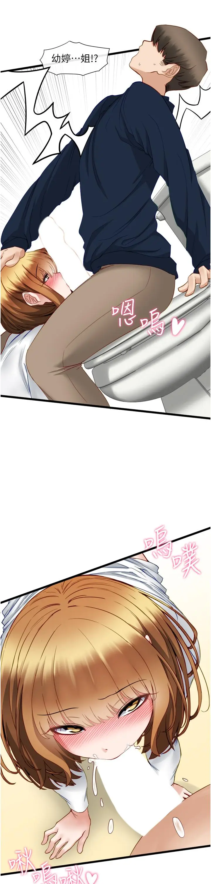 漫画《脱单神器》第4话第23张图