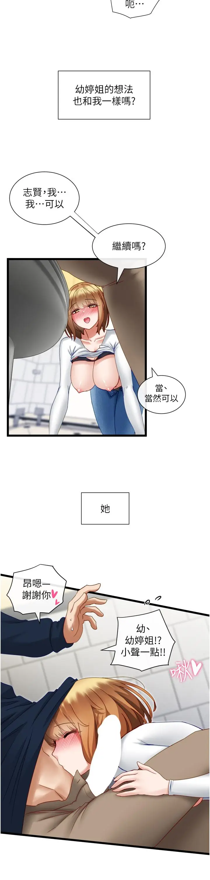 漫画《脱单神器》第4话第27张图