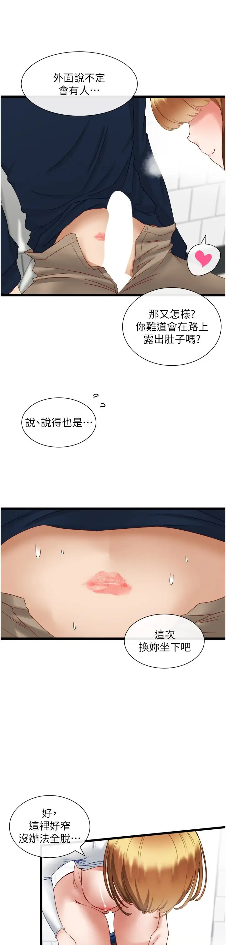 漫画《脱单神器》第4话第29张图