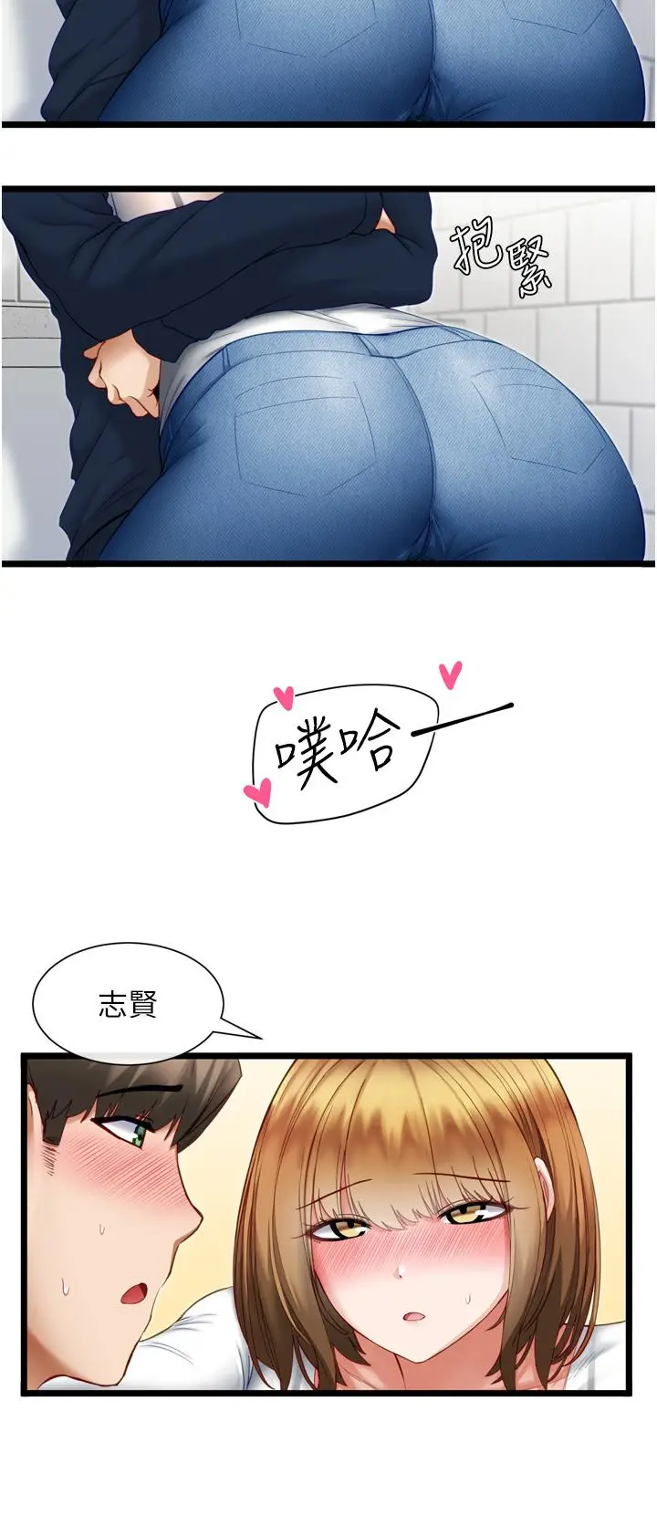 漫画《脱单神器》第4话第3张图