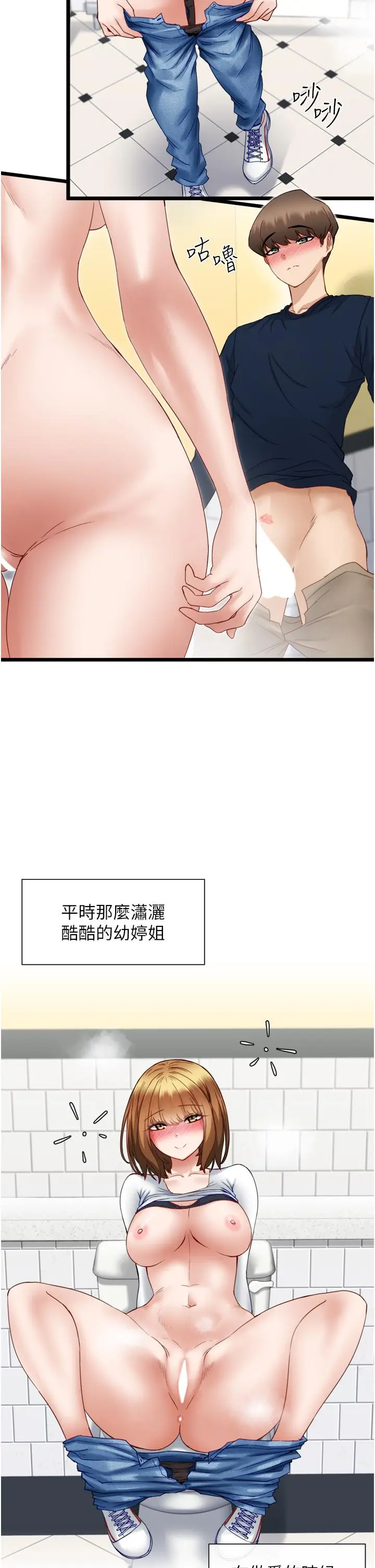 漫画《脱单神器》第4话第30张图