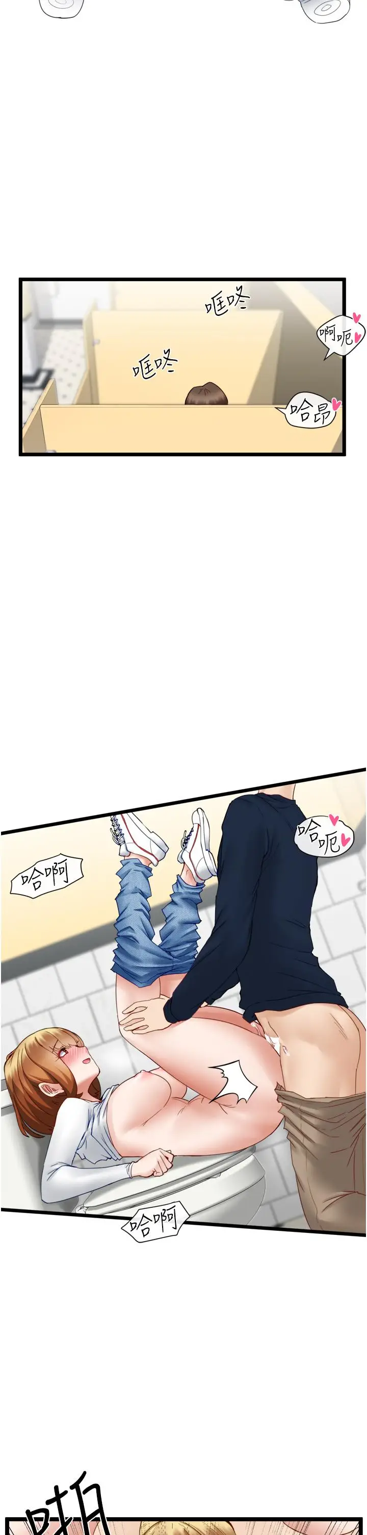 漫画《脱单神器》第4话第33张图
