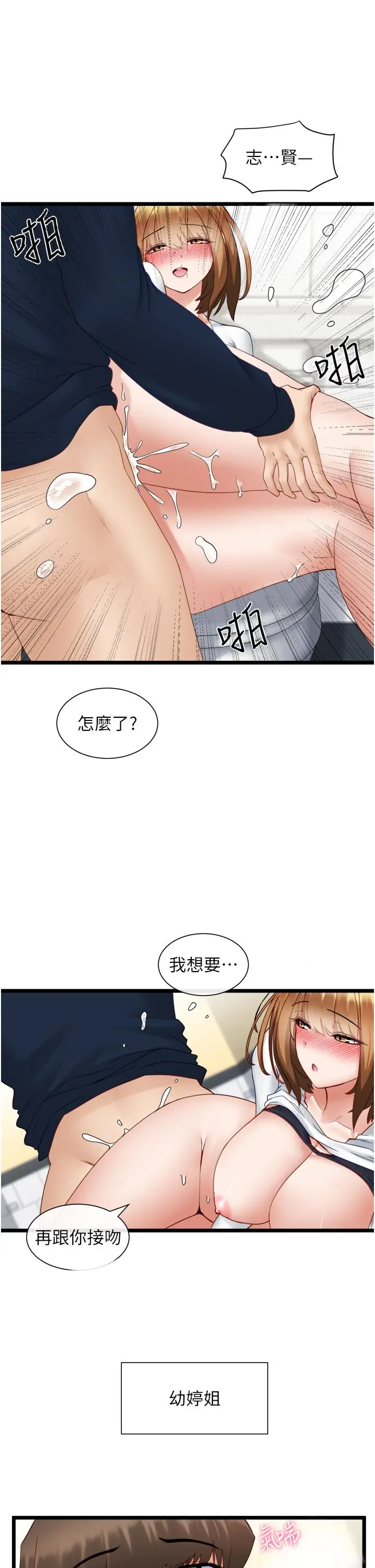 漫画《脱单神器》第4话第38张图