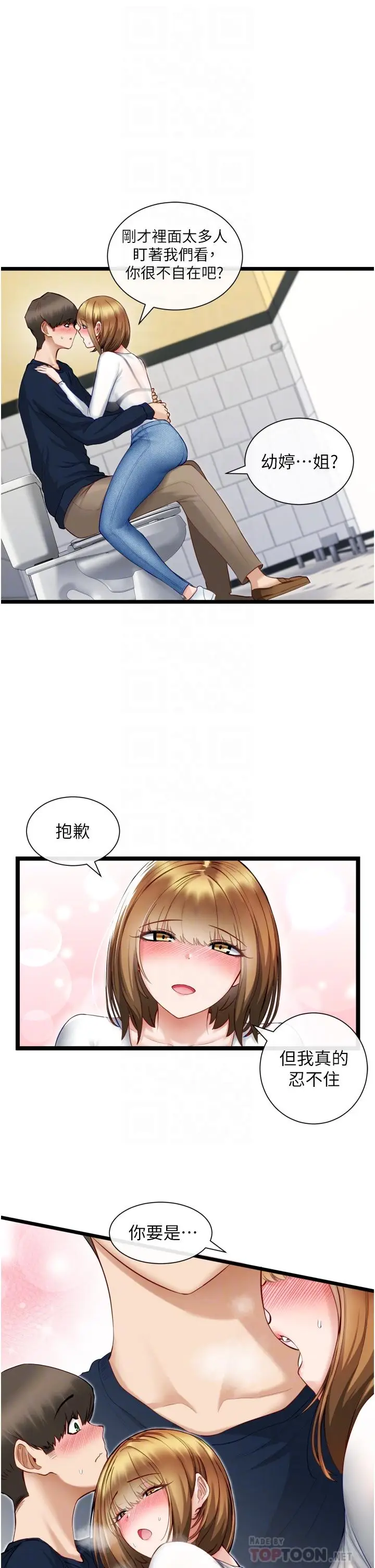 漫画《脱单神器》第4话第4张图