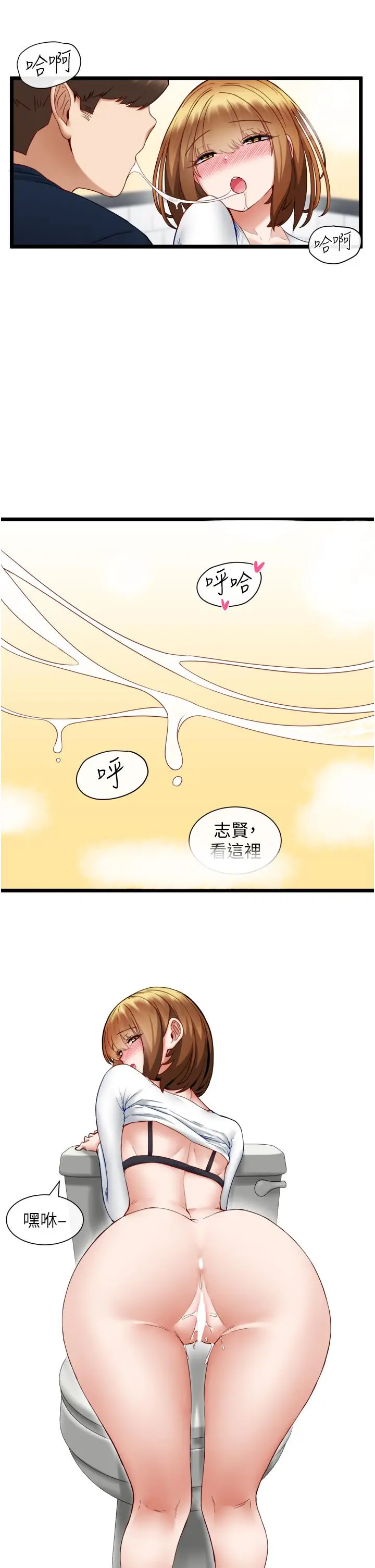 漫画《脱单神器》第4话第41张图