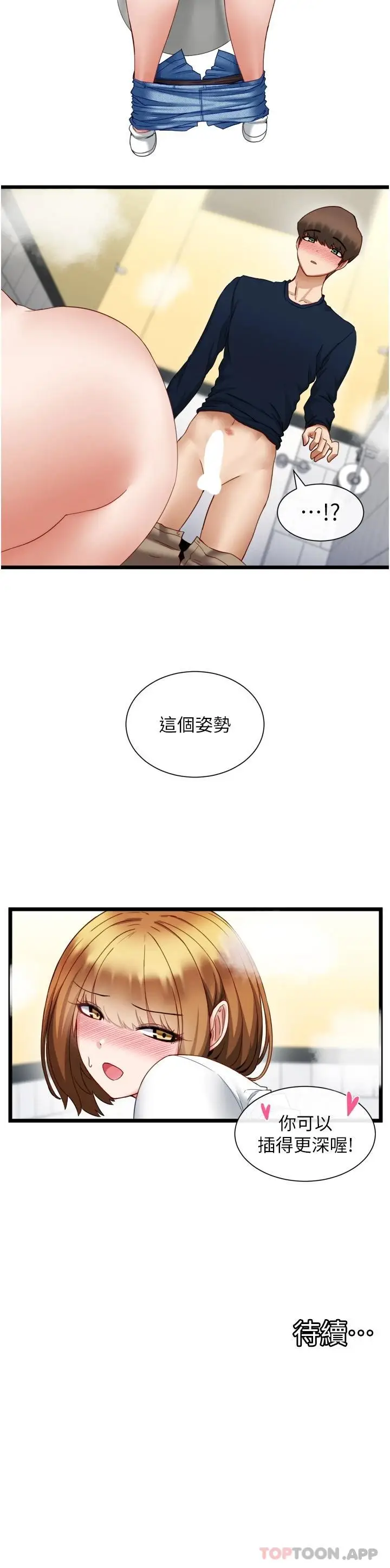 漫画《脱单神器》第4话第42张图