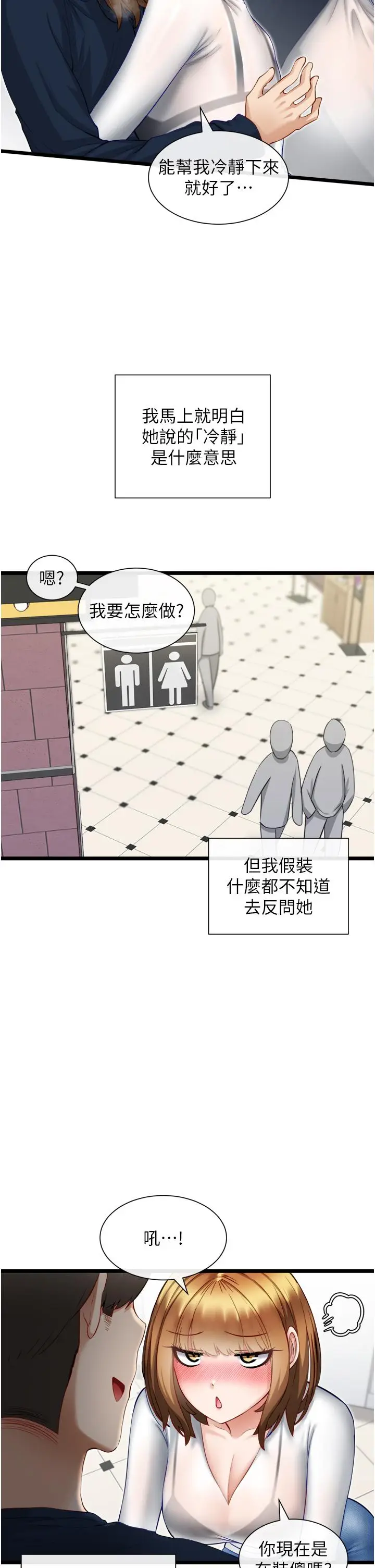 漫画《脱单神器》第4话第5张图