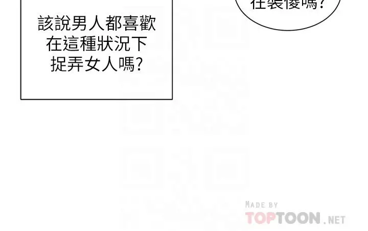 漫画《脱单神器》第4话第6张图