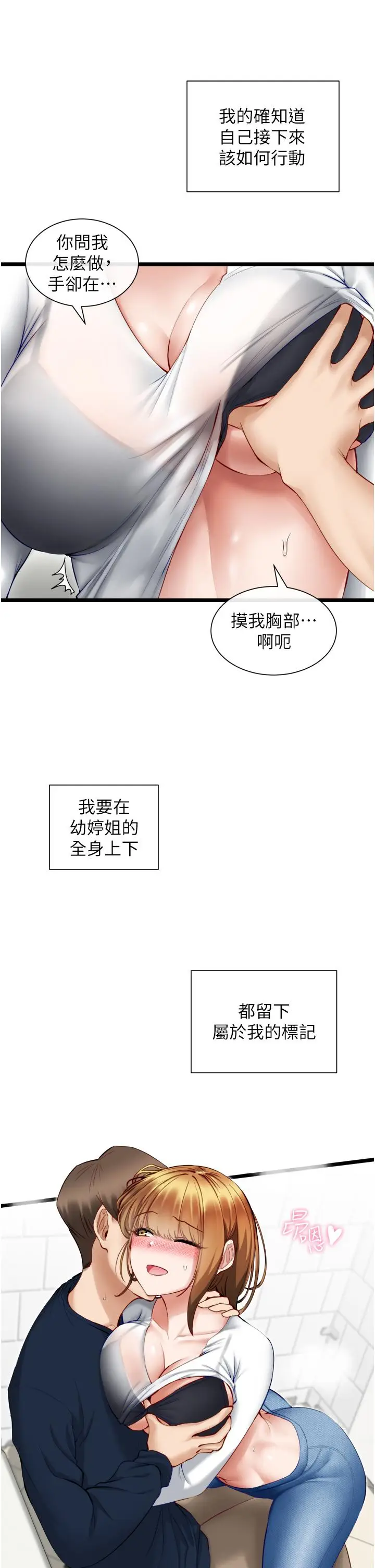 漫画《脱单神器》第4话第7张图