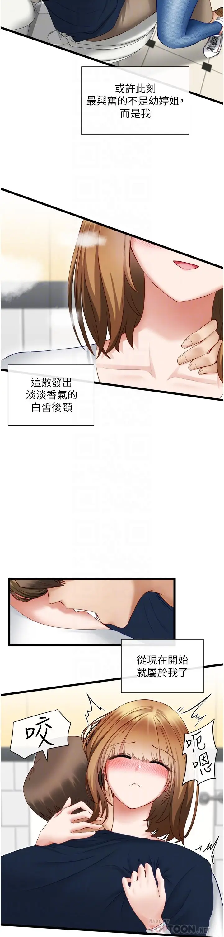 漫画《脱单神器》第4话第8张图