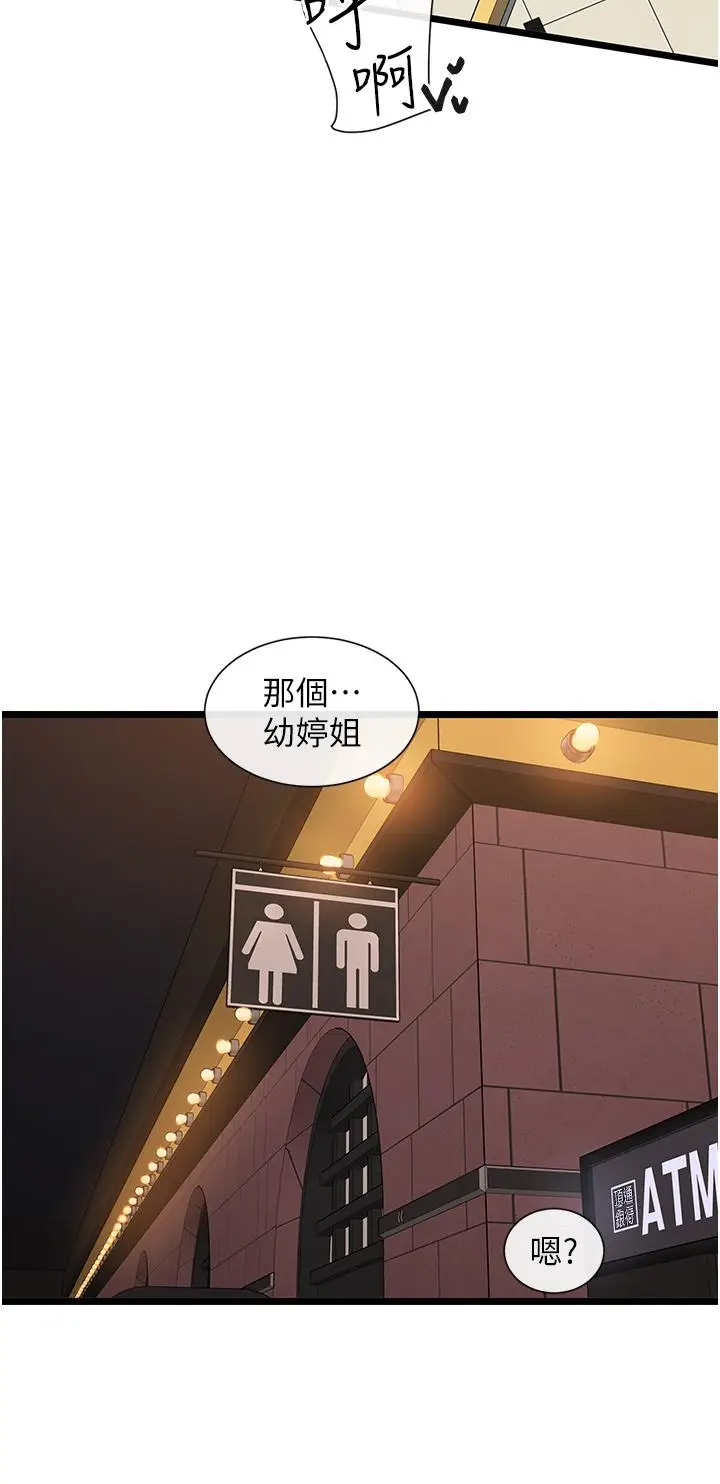漫画《脱单神器》第5话第11张图