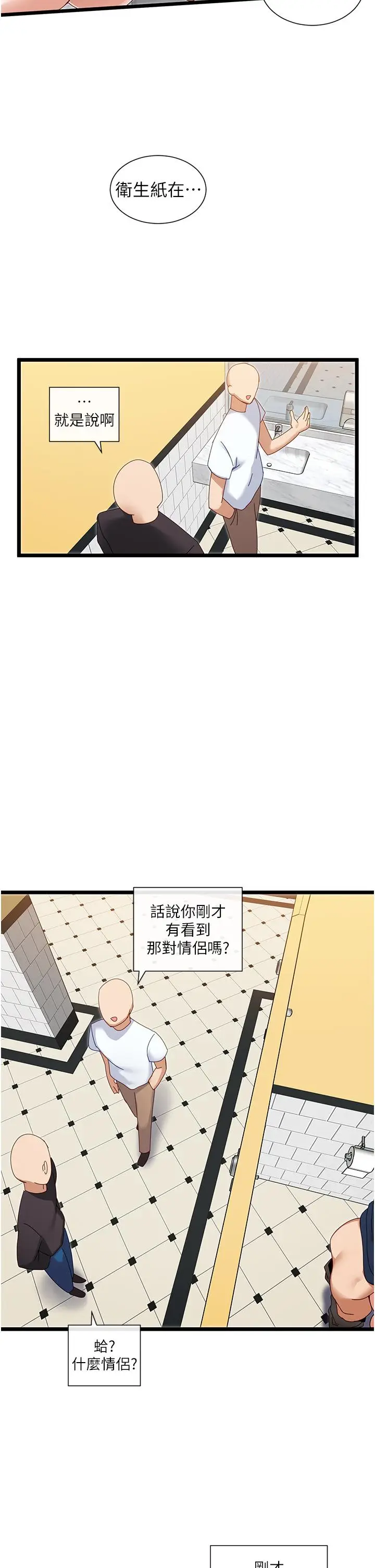 漫画《脱单神器》第5话第13张图