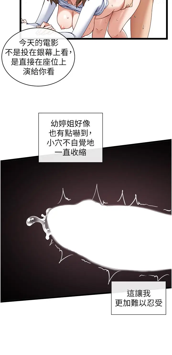 漫画《脱单神器》第5话第17张图
