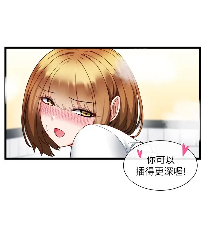 漫画《脱单神器》第5话第2张图