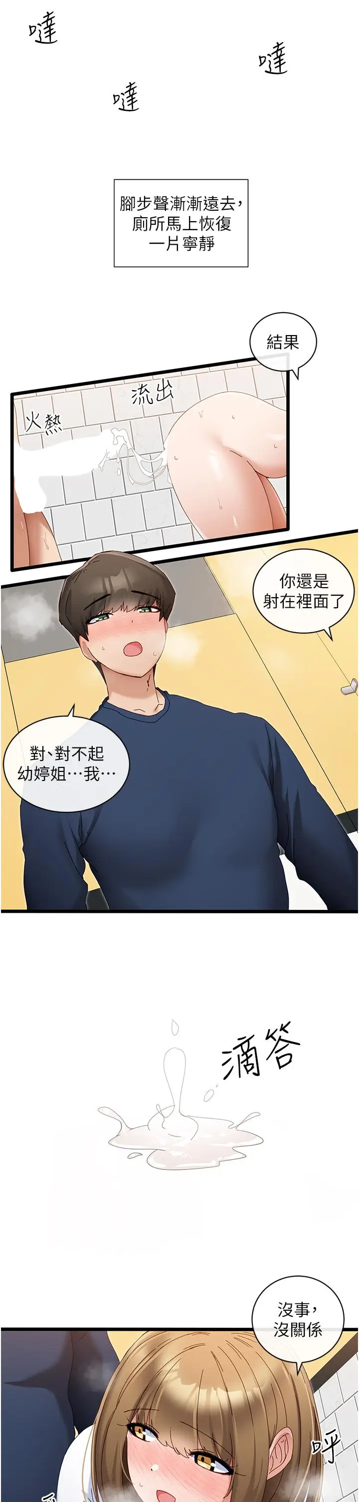 漫画《脱单神器》第5话第21张图