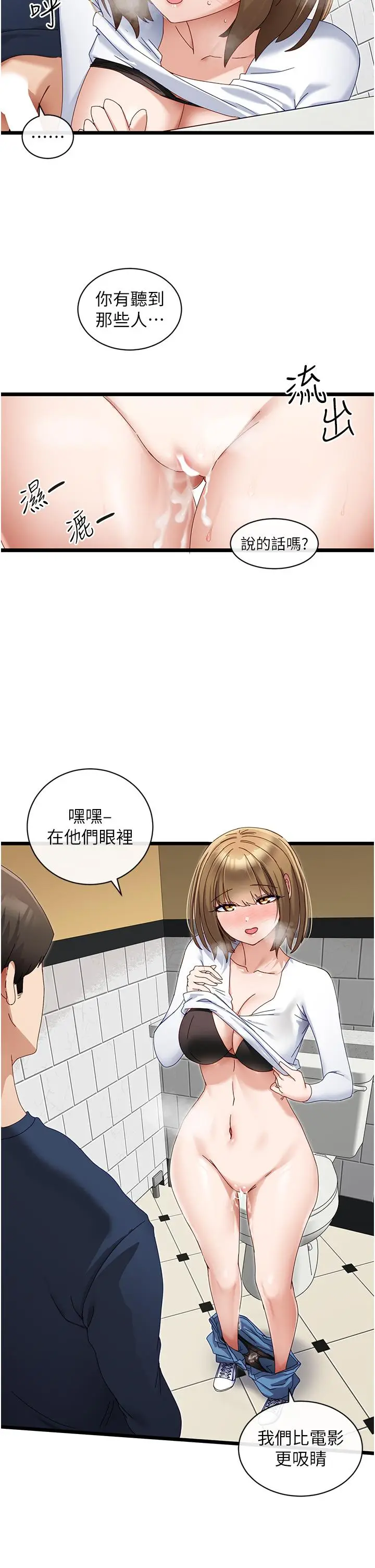 漫画《脱单神器》第5话第22张图