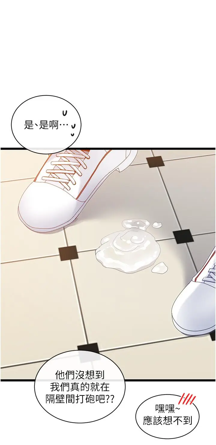 漫画《脱单神器》第5话第23张图