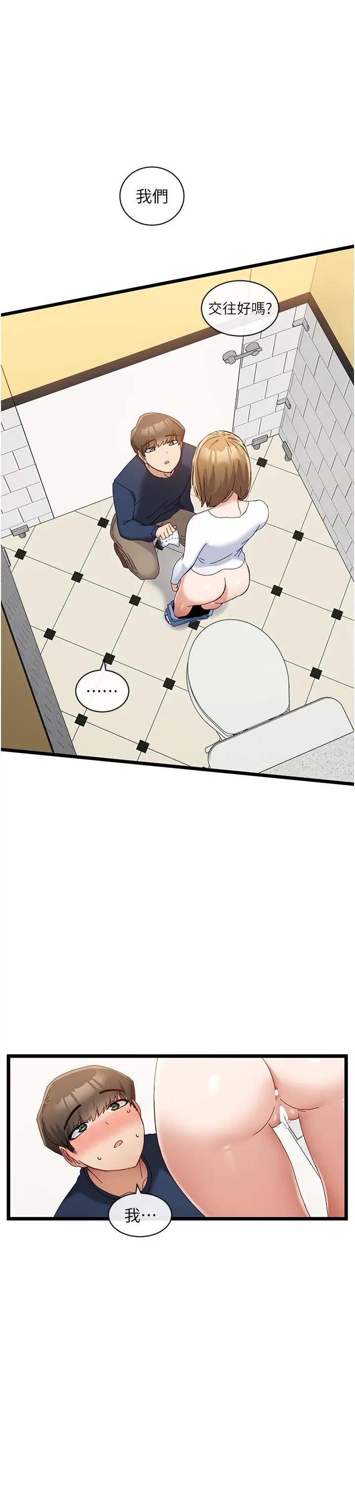漫画《脱单神器》第5话第25张图