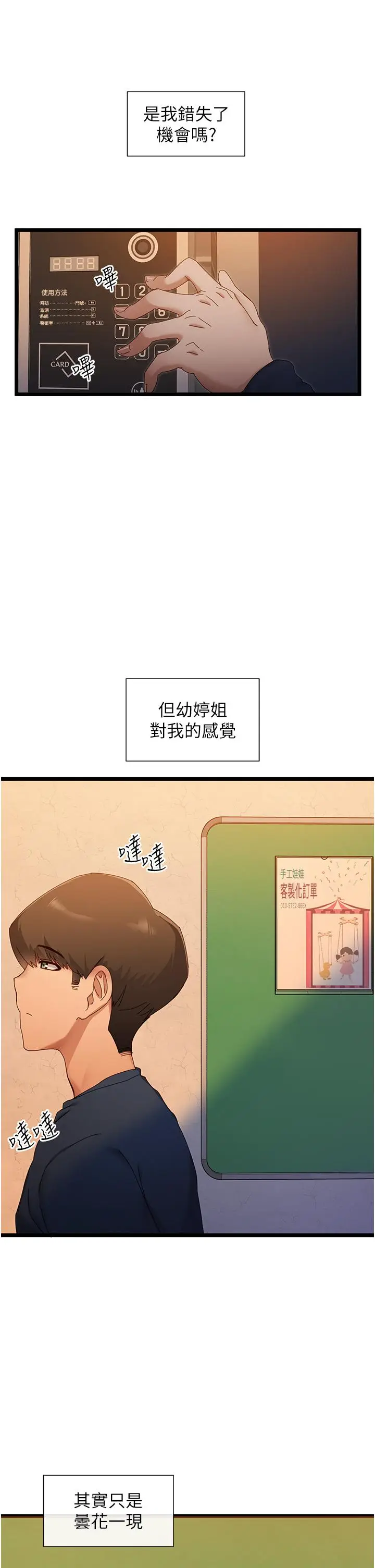 漫画《脱单神器》第5话第30张图