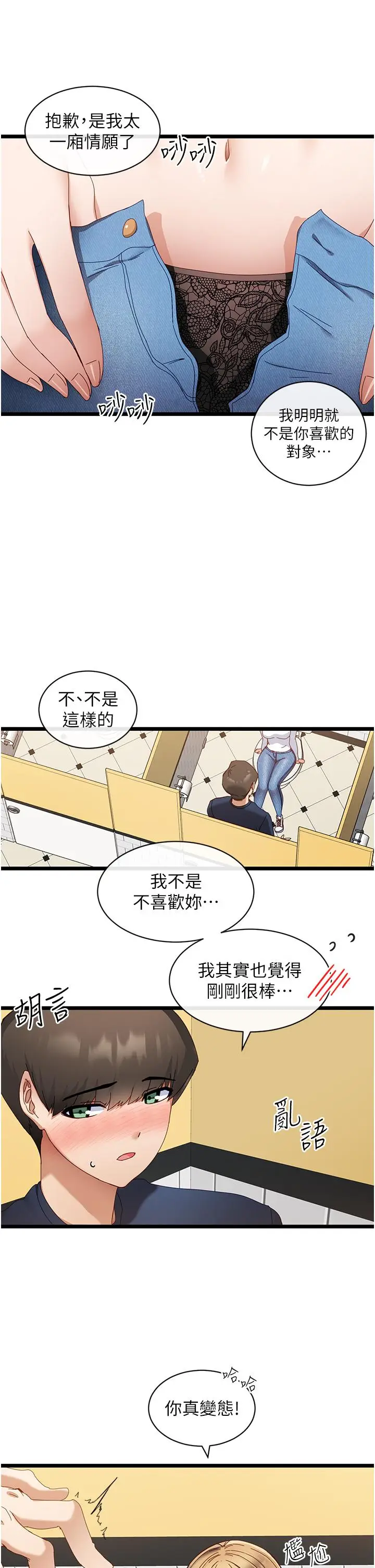漫画《脱单神器》第5话第34张图