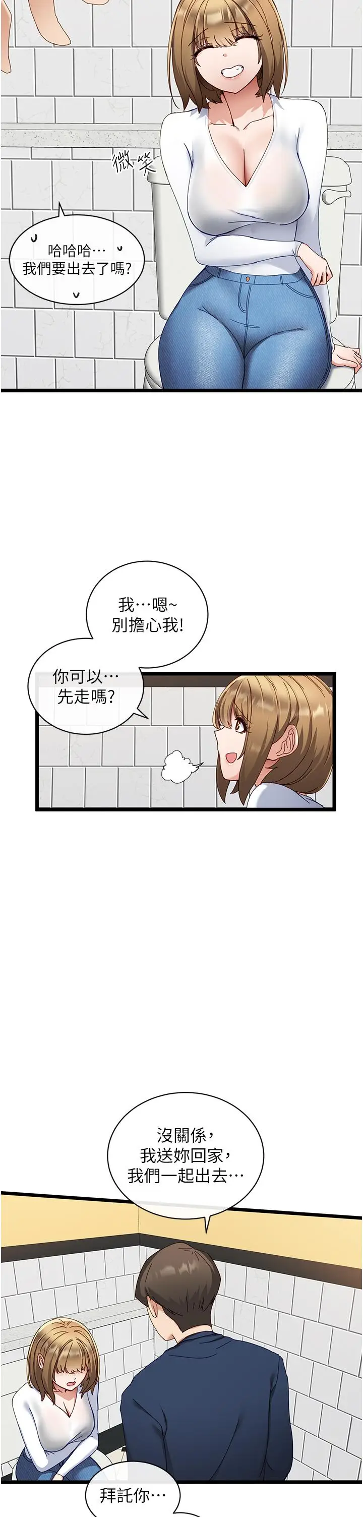 漫画《脱单神器》第5话第35张图