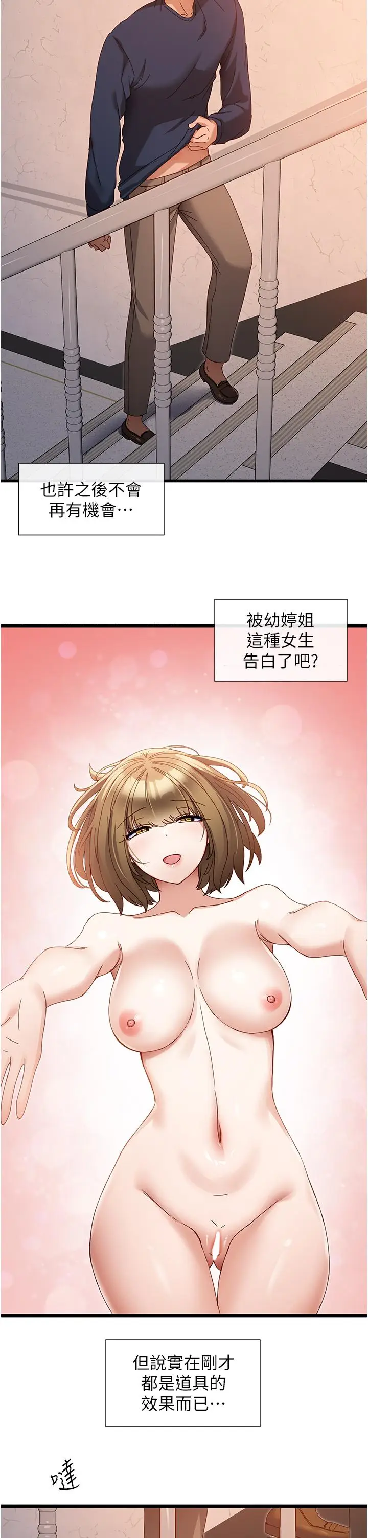 漫画《脱单神器》第5话第38张图