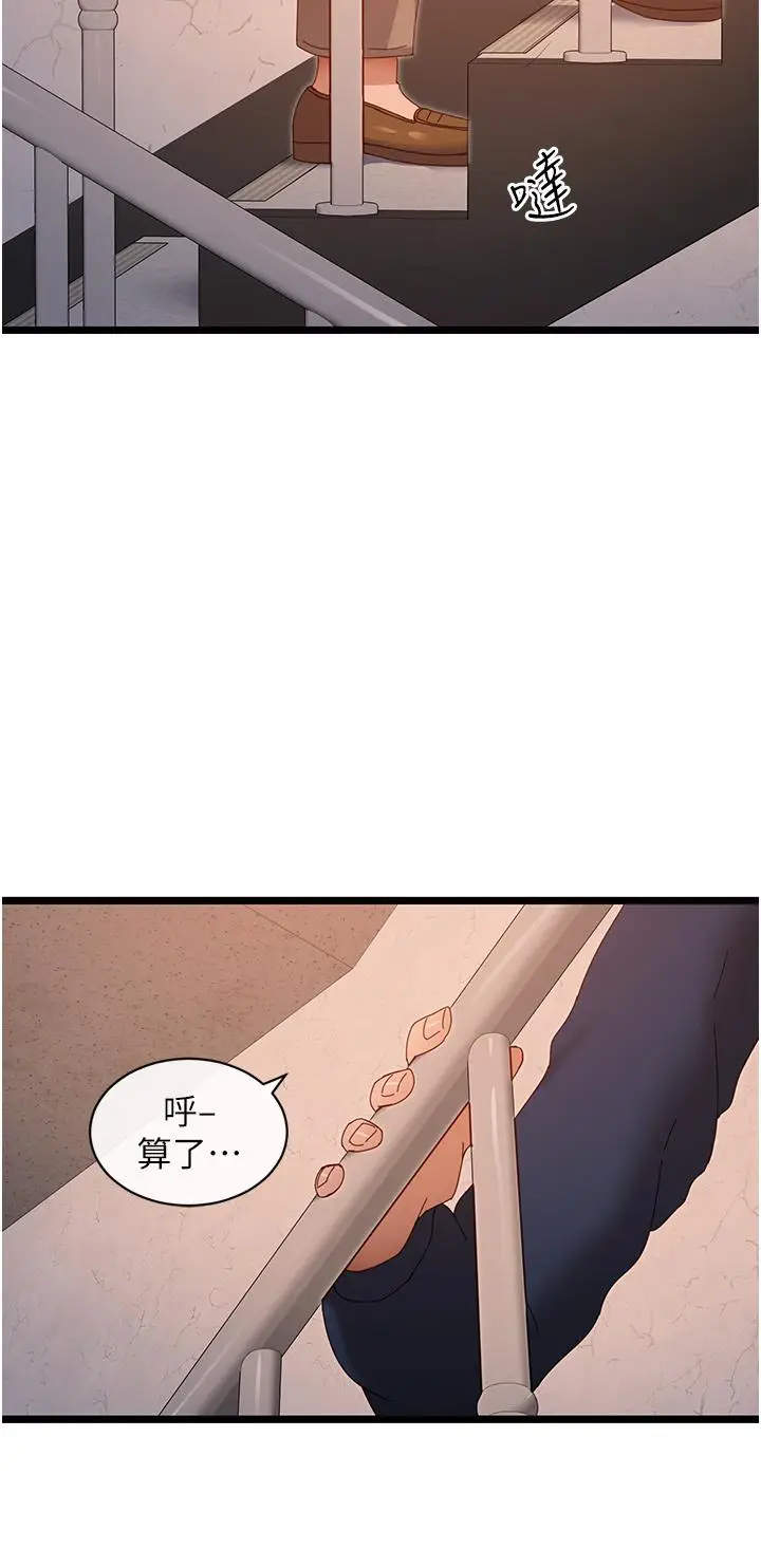 漫画《脱单神器》第5话第39张图