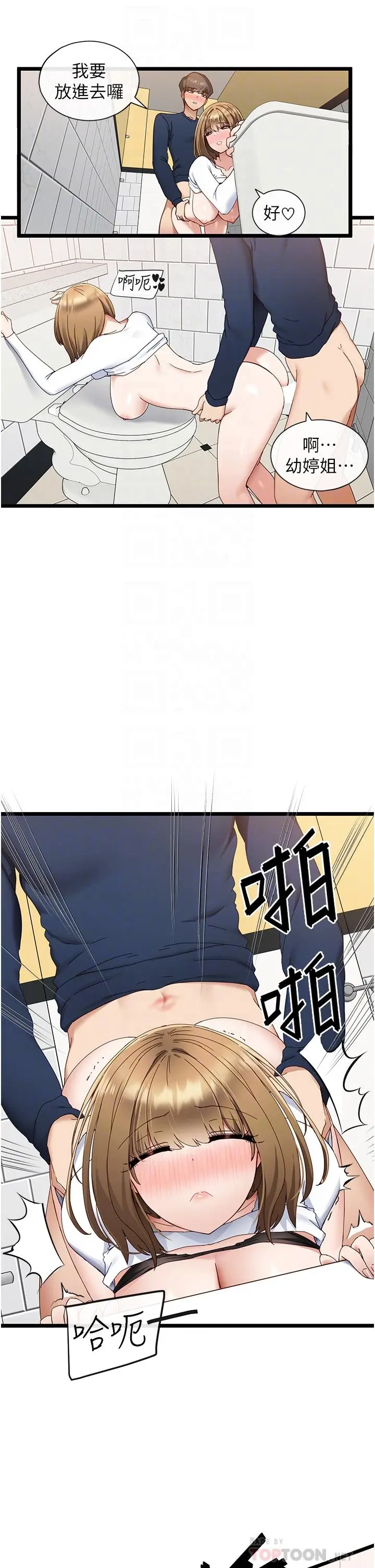 漫画《脱单神器》第5话第4张图