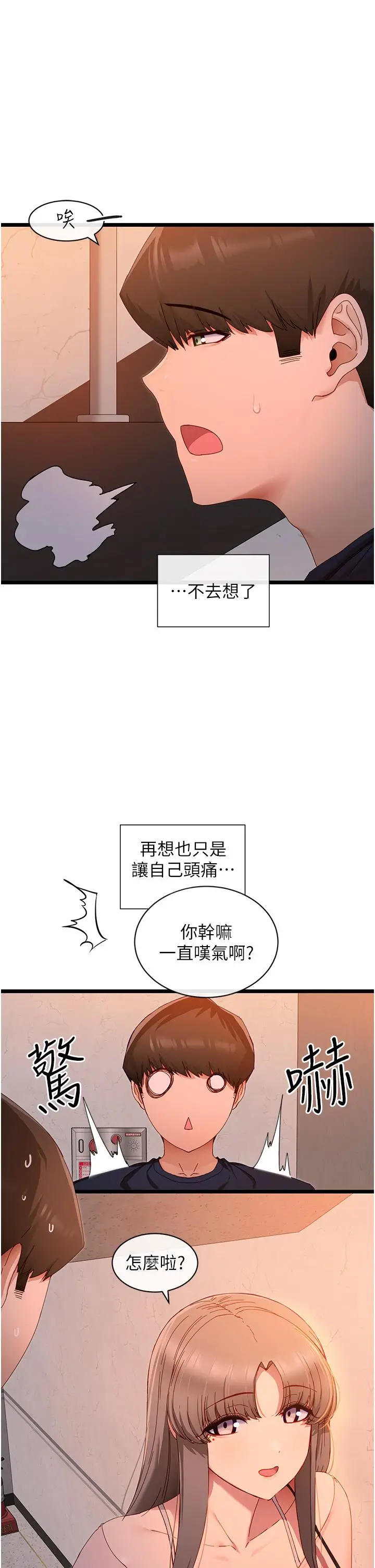 漫画《脱单神器》第5话第40张图