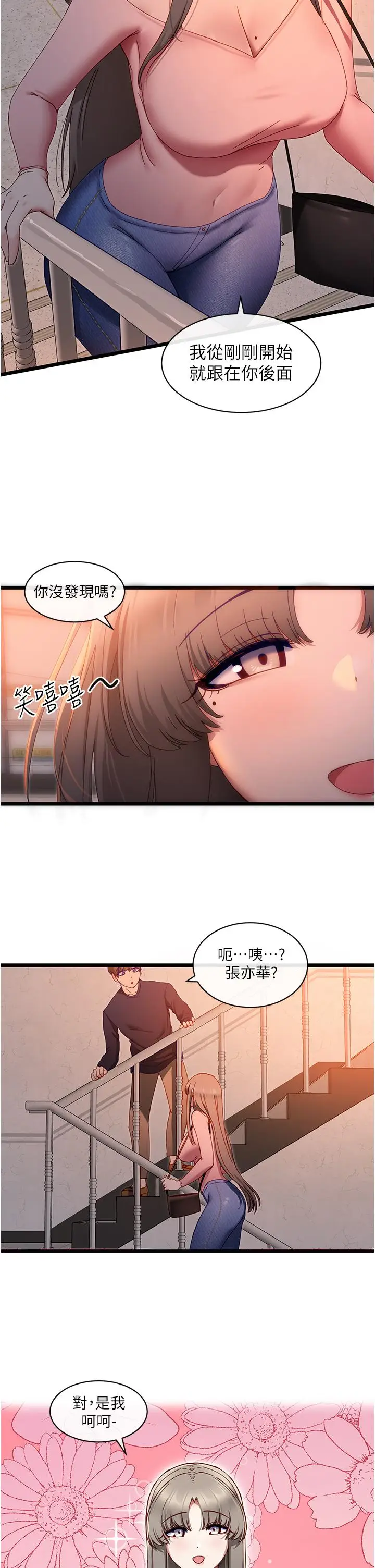 漫画《脱单神器》第5话第41张图