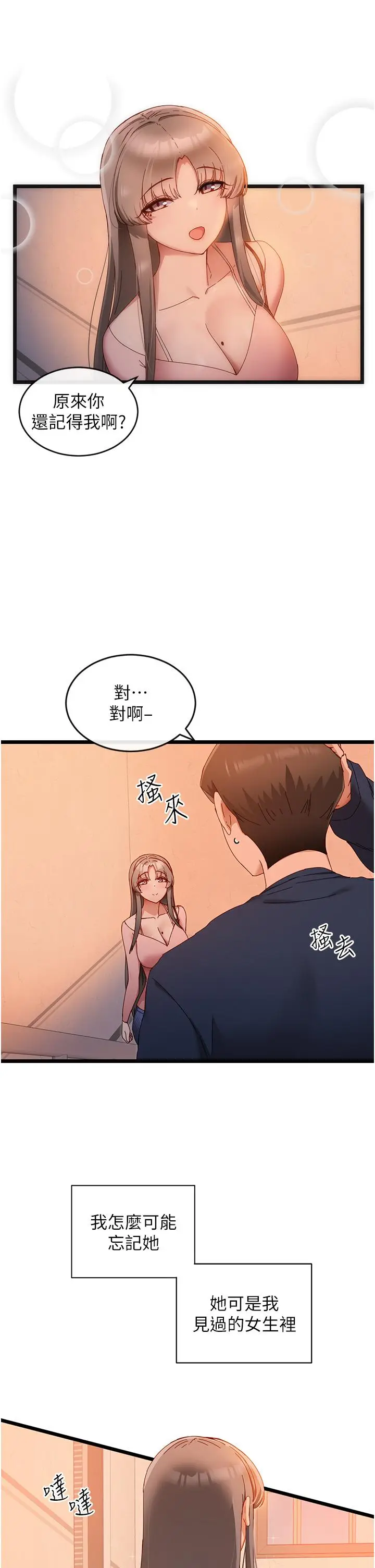漫画《脱单神器》第5话第43张图