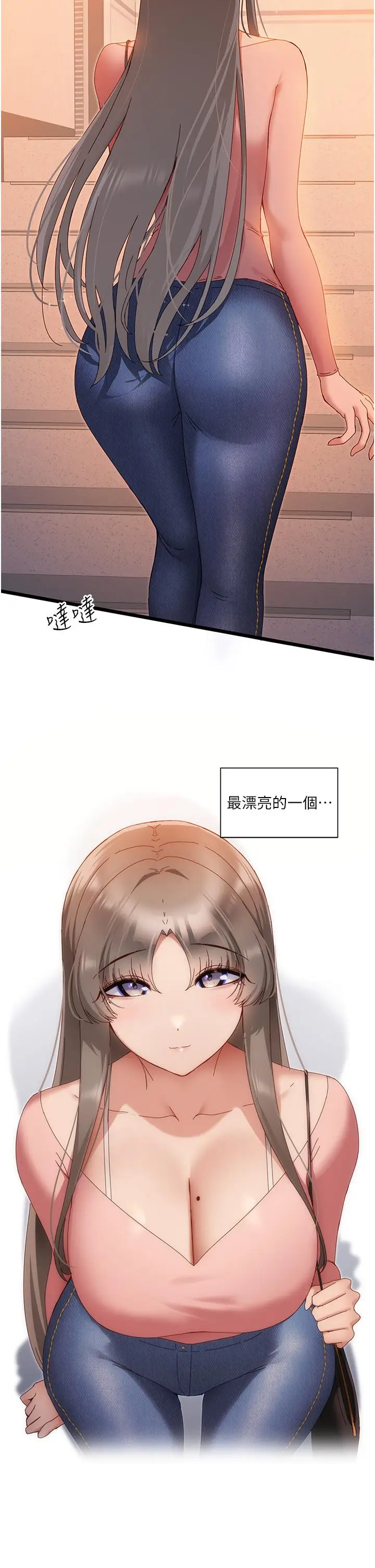 漫画《脱单神器》第5话第44张图