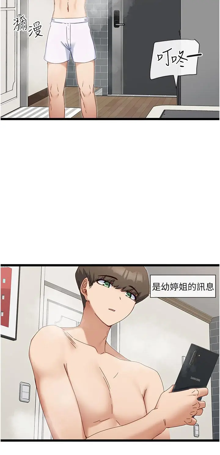 漫画《脱单神器》第6话第11张图