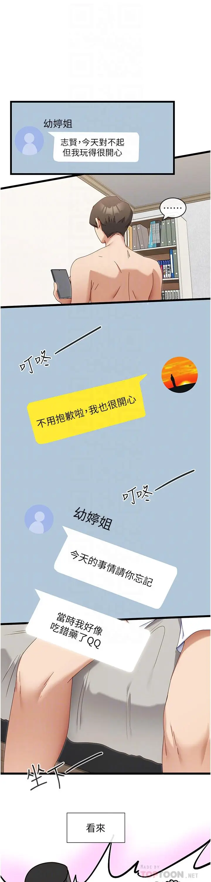 漫画《脱单神器》第6话第12张图