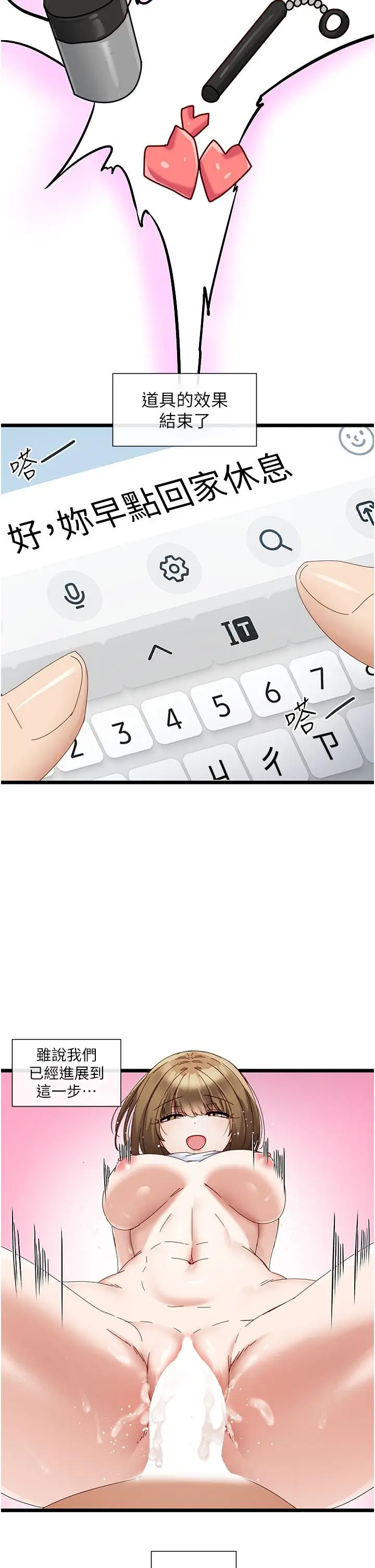 漫画《脱单神器》第6话第13张图