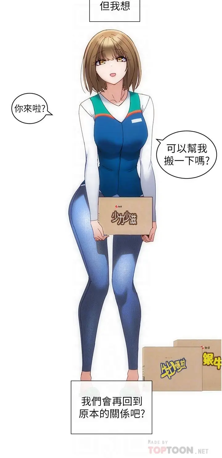 漫画《脱单神器》第6话第14张图