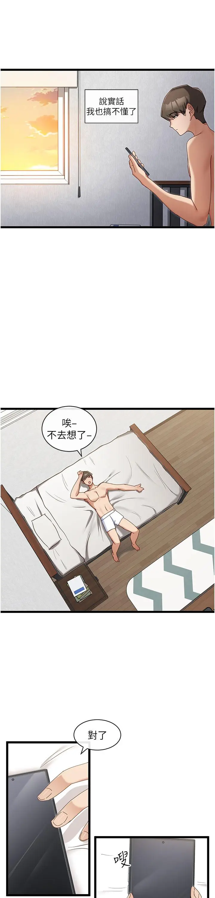漫画《脱单神器》第6话第15张图
