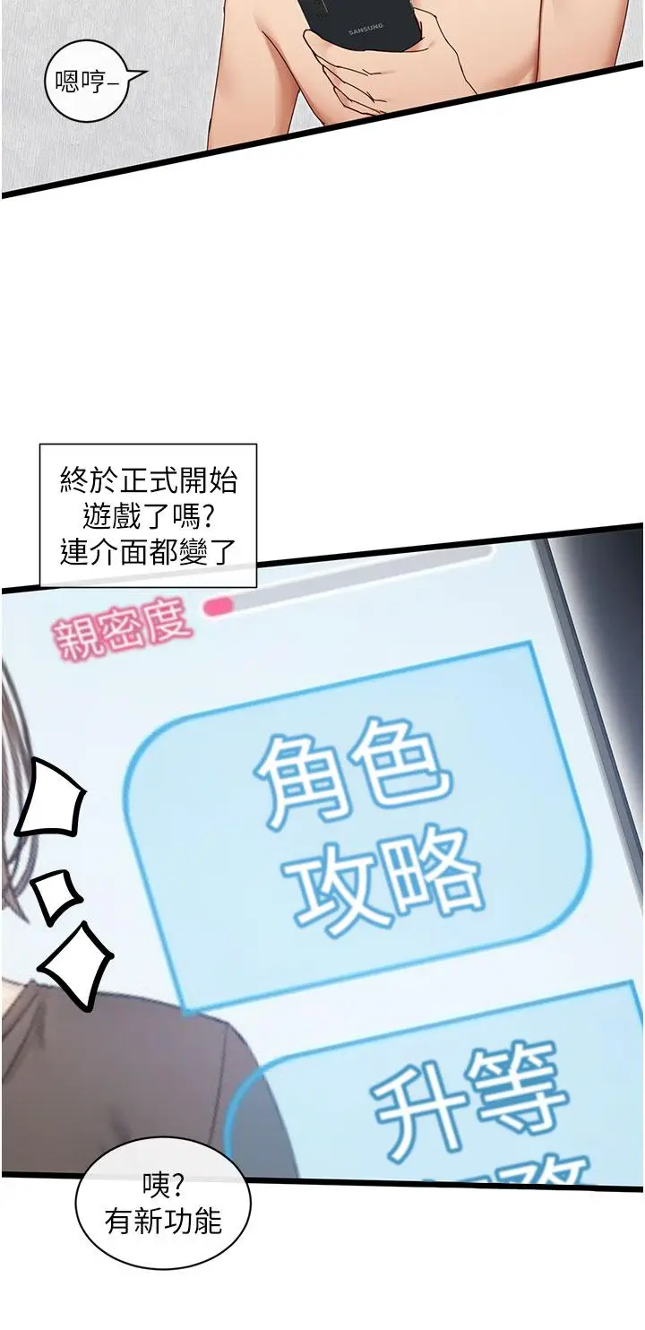漫画《脱单神器》第6话第17张图