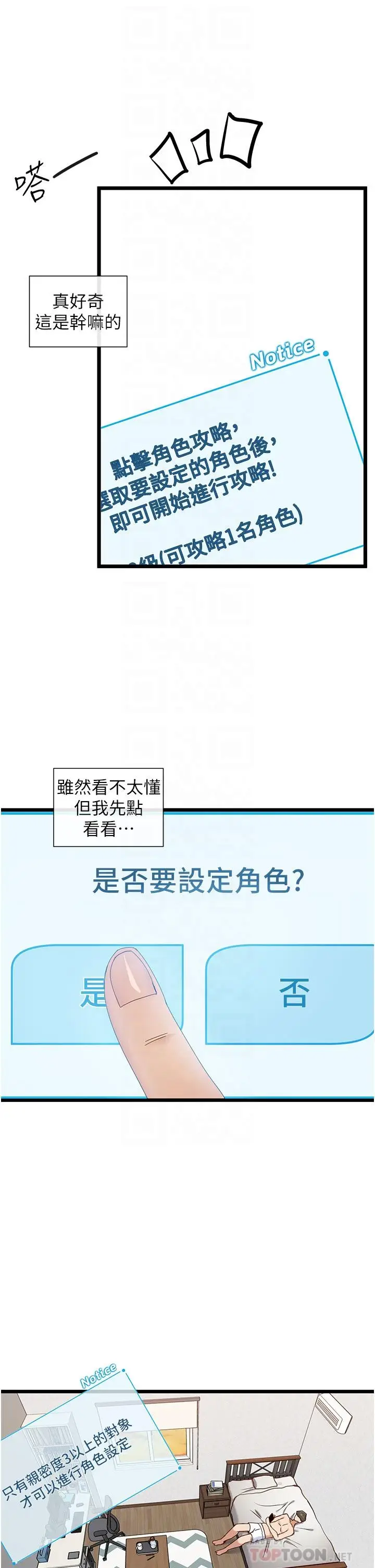 漫画《脱单神器》第6话第18张图