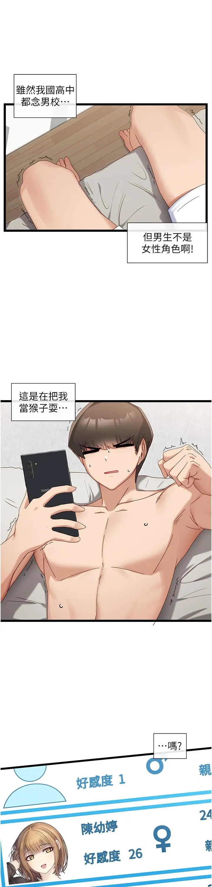 漫画《脱单神器》第6话第21张图